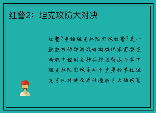 红警2：坦克攻防大对决