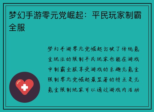 梦幻手游零元党崛起：平民玩家制霸全服