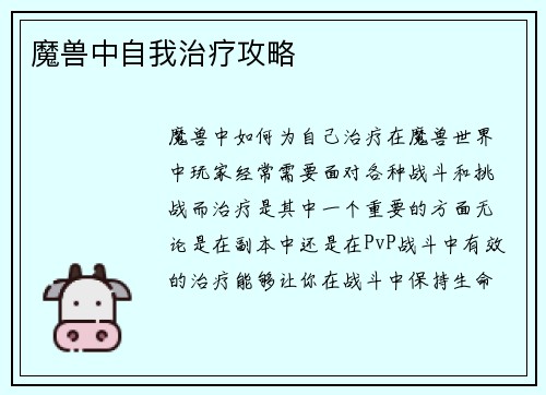 魔兽中自我治疗攻略