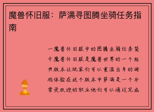 魔兽怀旧服：萨满寻图腾坐骑任务指南