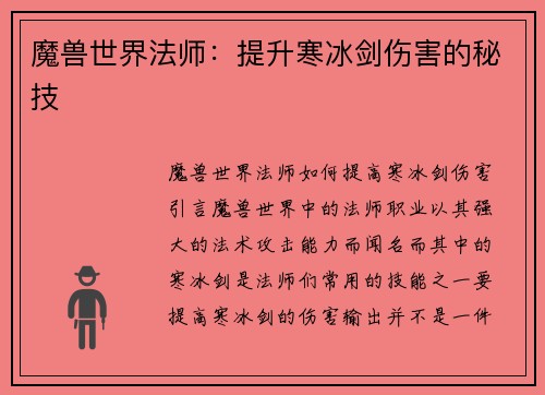 魔兽世界法师：提升寒冰剑伤害的秘技