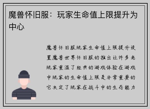 魔兽怀旧服：玩家生命值上限提升为中心